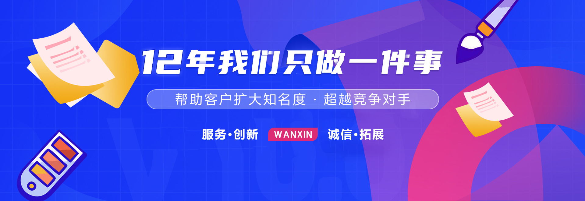 新乡市万信广告有限公司