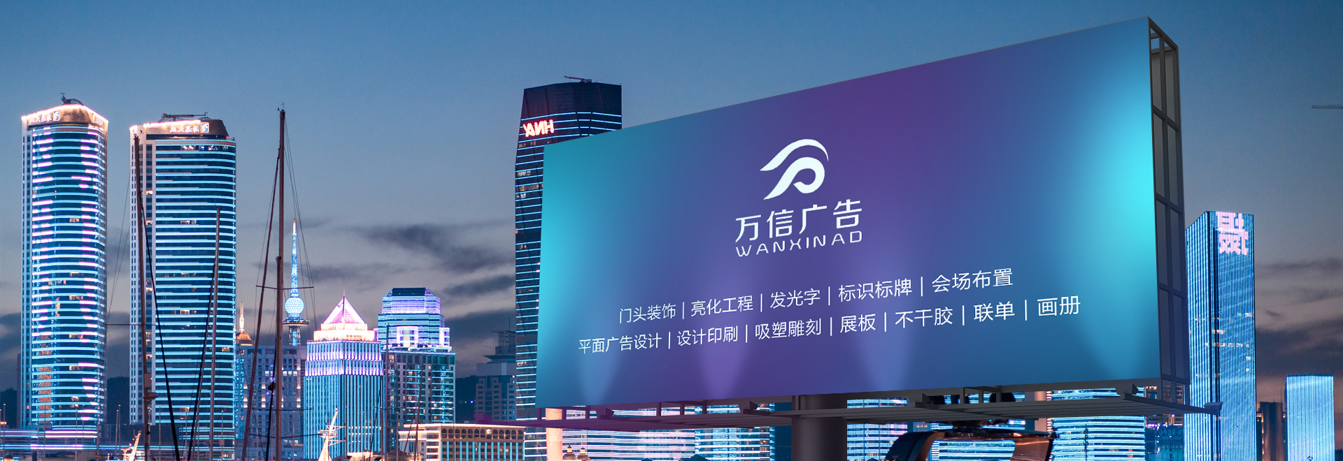 新乡市万信广告有限公司