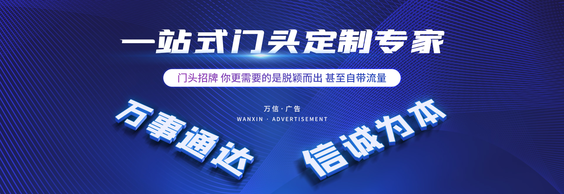 新乡市万信广告有限公司